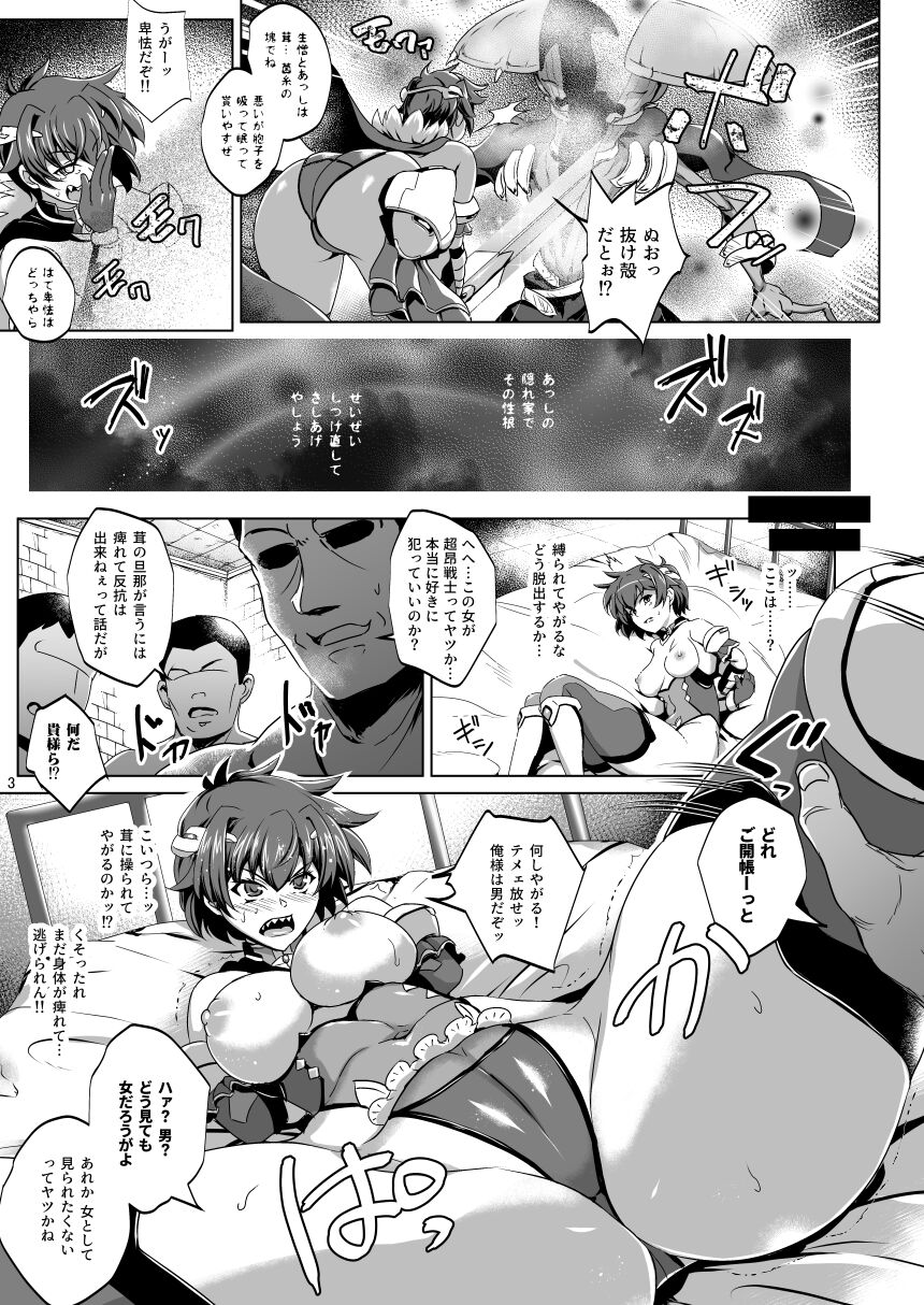 Choukou Senshi wa Sakaraenai!! page 10 full