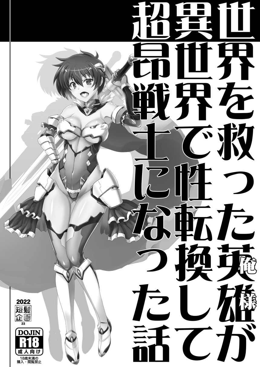 Choukou Senshi wa Sakaraenai!! page 8 full