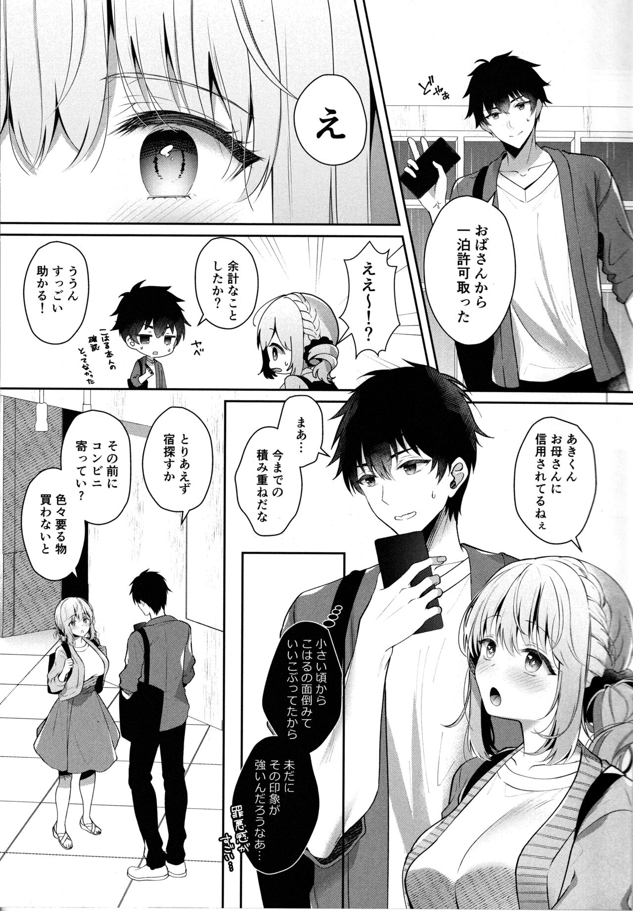 Osananajimi de Koibito no Kanojo to Onsenyado de Hitobanjuu page 10 full