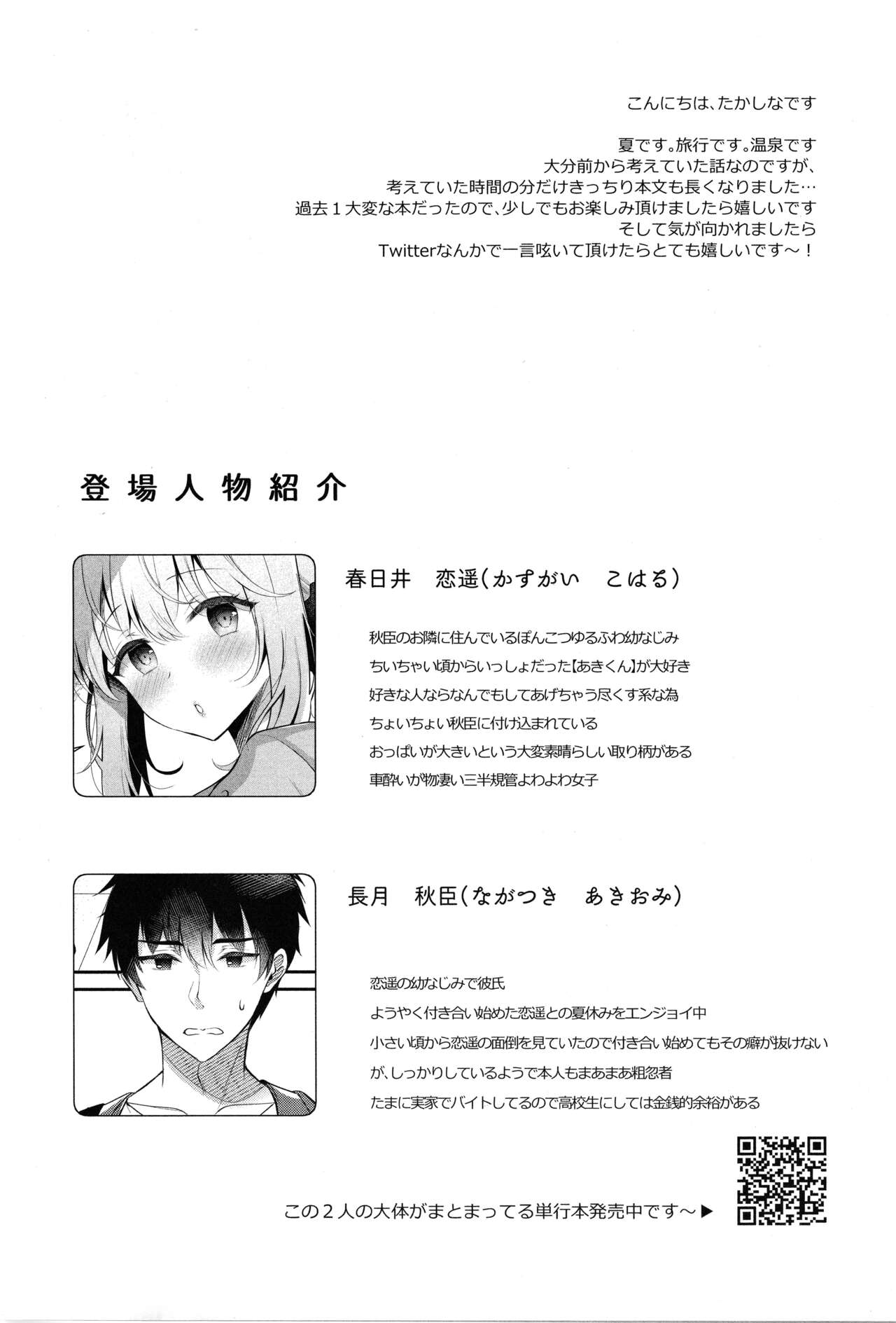 Osananajimi de Koibito no Kanojo to Onsenyado de Hitobanjuu page 3 full