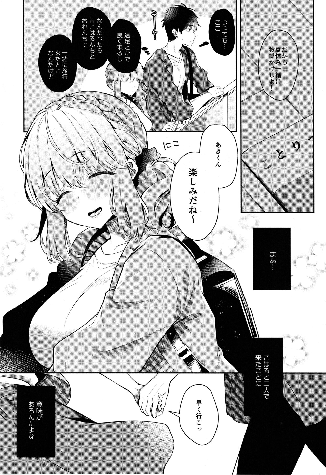 Osananajimi de Koibito no Kanojo to Onsenyado de Hitobanjuu page 5 full