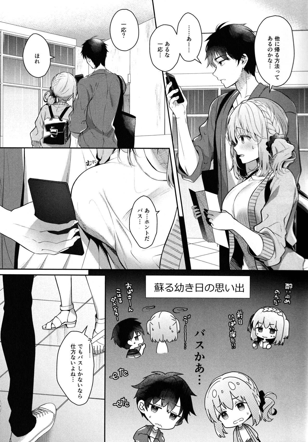 Osananajimi de Koibito no Kanojo to Onsenyado de Hitobanjuu page 8 full
