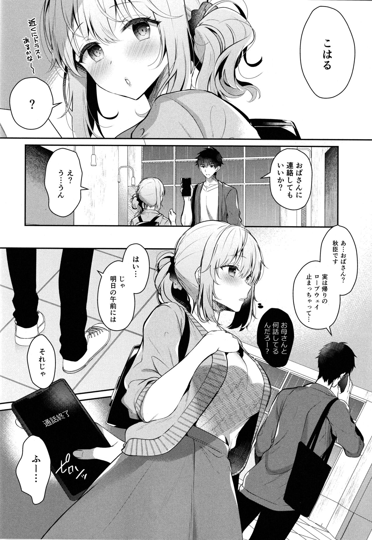 Osananajimi de Koibito no Kanojo to Onsenyado de Hitobanjuu page 9 full