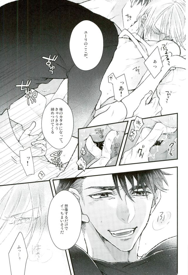 Yuri Plisetsky wa Gaman ga Dekinai page 10 full