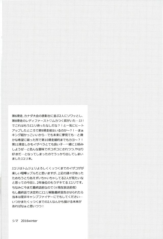 Yuri Plisetsky wa Gaman ga Dekinai page 3 full