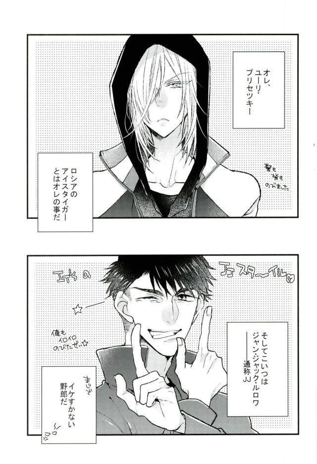 Yuri Plisetsky wa Gaman ga Dekinai page 4 full