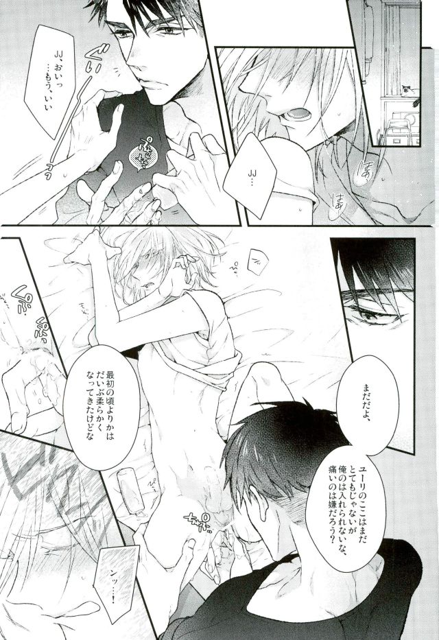 Yuri Plisetsky wa Gaman ga Dekinai page 6 full