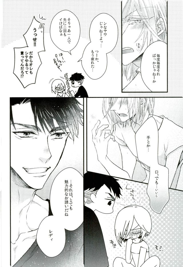 Yuri Plisetsky wa Gaman ga Dekinai page 7 full