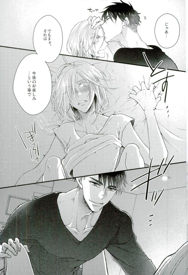 Yuri Plisetsky wa Gaman ga Dekinai page 8 full