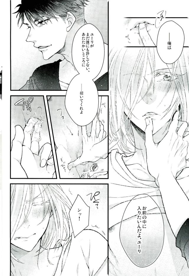 Yuri Plisetsky wa Gaman ga Dekinai page 9 full