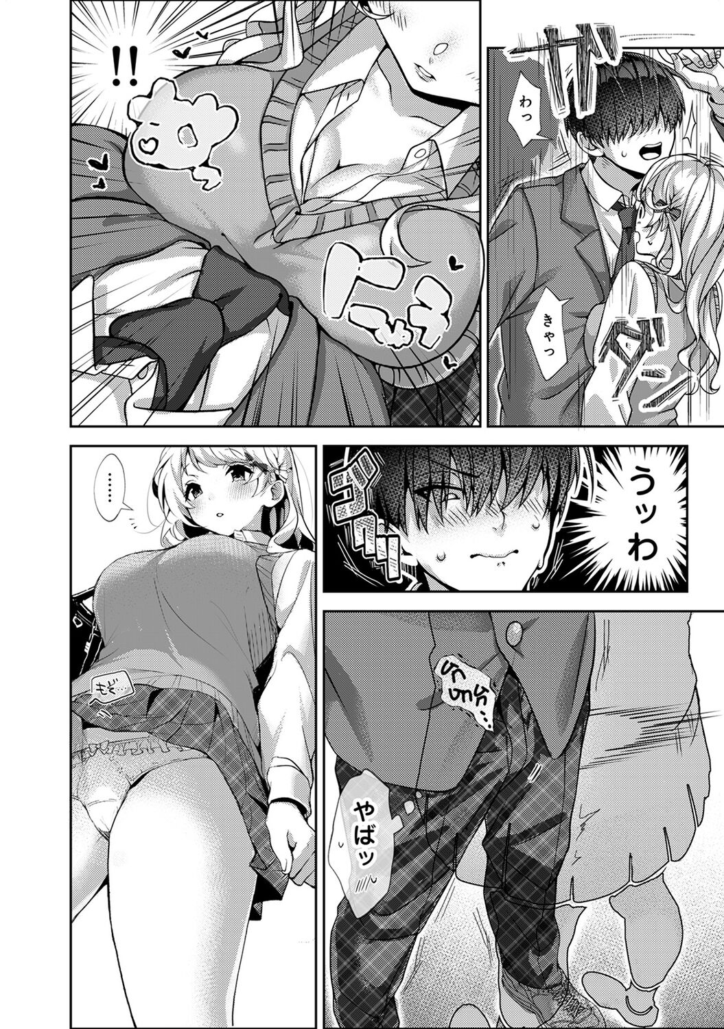 Amaama Koakuma page 10 full