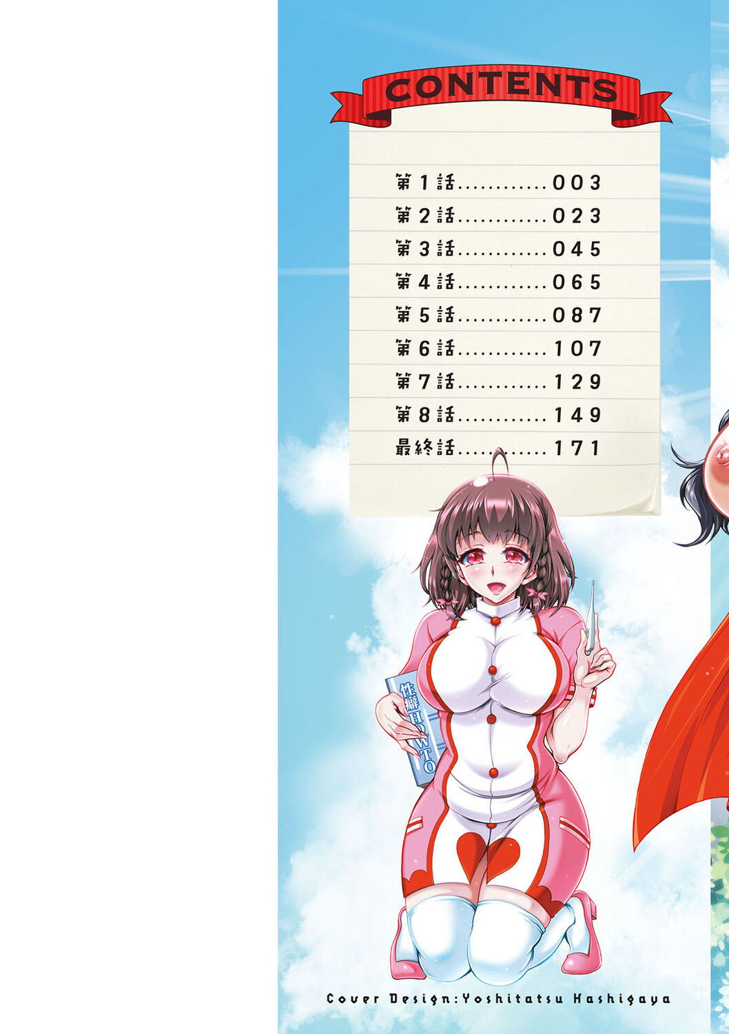  Tokushu Kango Senmon Gakkou Gohoushi Gakuen page 2 full