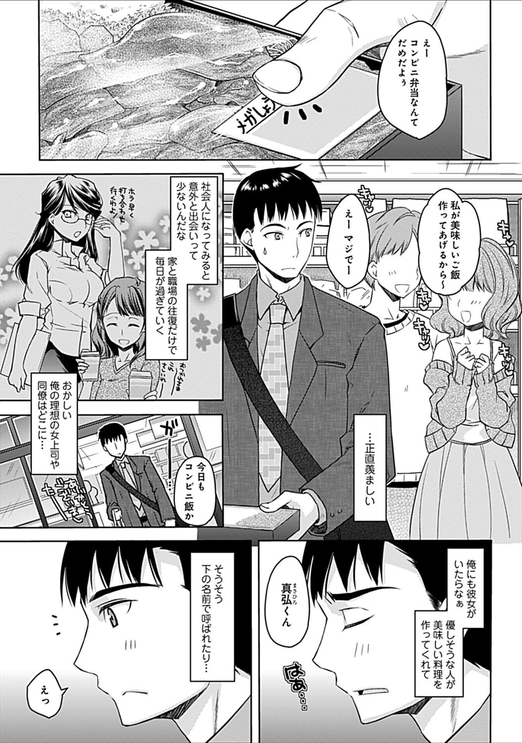 Osananajimi no Oshimai ~San Shimai to H Zanmai~ page 5 full
