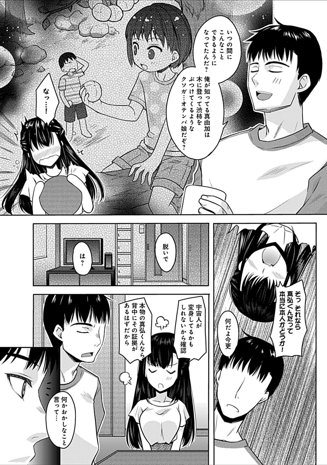Osananajimi no Oshimai ~San Shimai to H Zanmai~ page 9 full