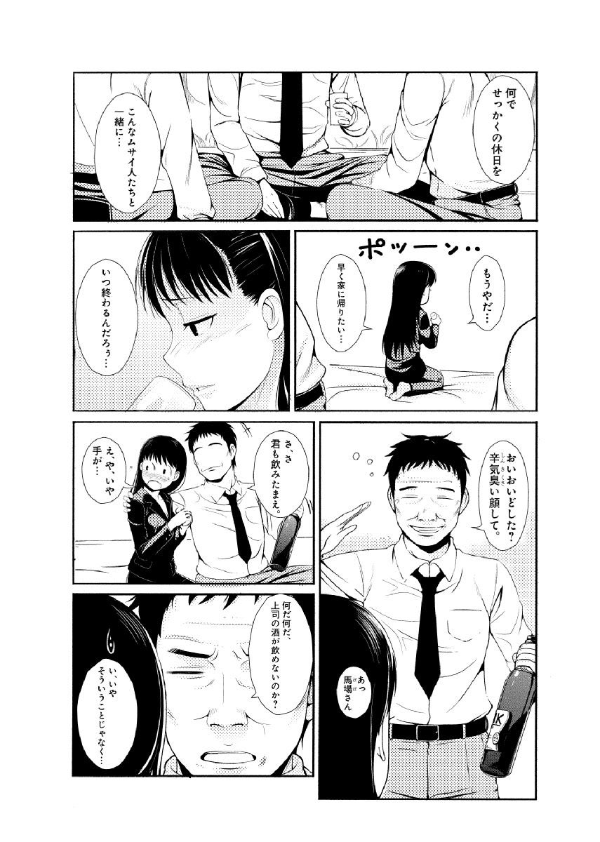 ぬるぬるパワハラ酒宴～無礼講で春・乱・マン～ 合冊版 page 4 full