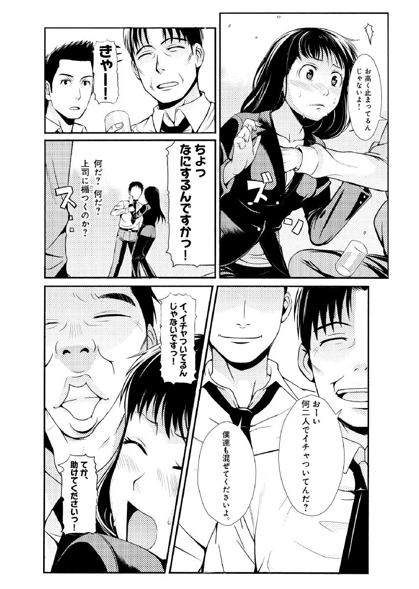 ぬるぬるパワハラ酒宴～無礼講で春・乱・マン～ 合冊版 page 5 full