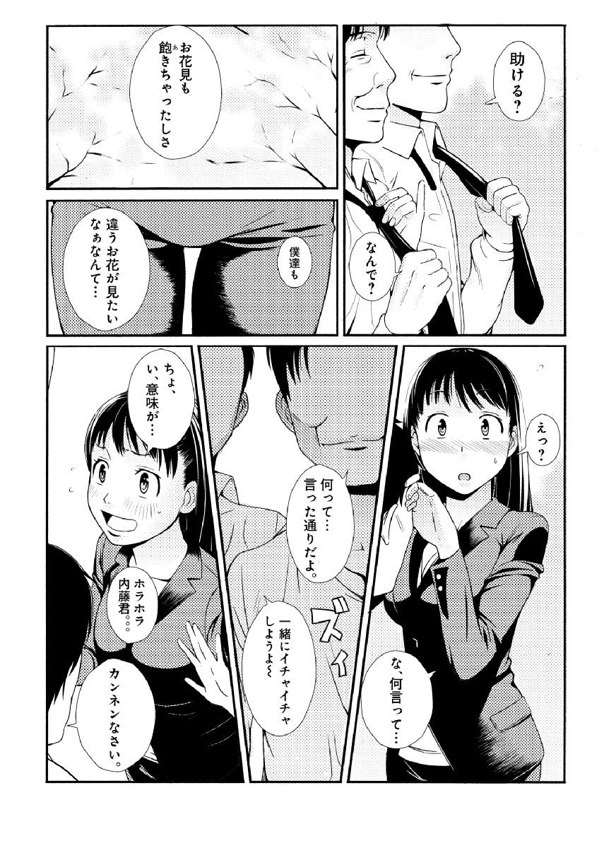 ぬるぬるパワハラ酒宴～無礼講で春・乱・マン～ 合冊版 page 6 full