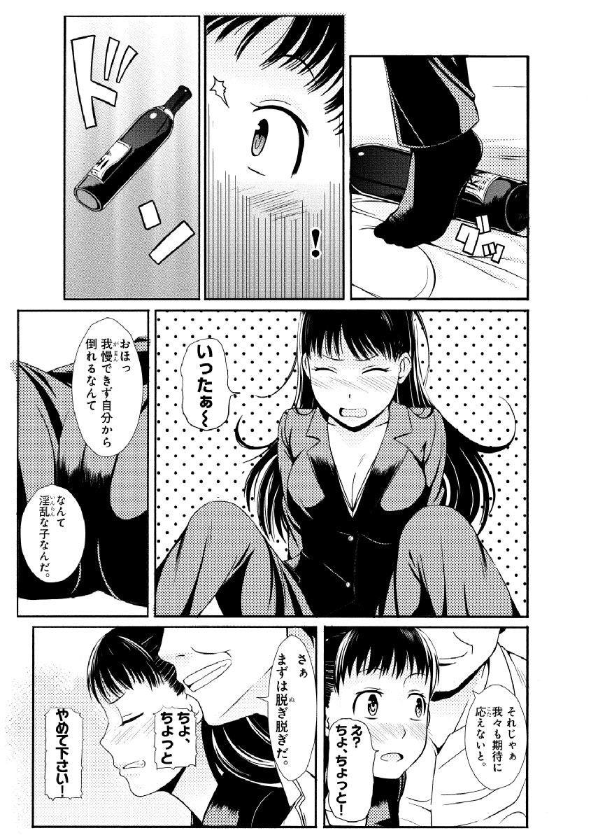 ぬるぬるパワハラ酒宴～無礼講で春・乱・マン～ 合冊版 page 7 full