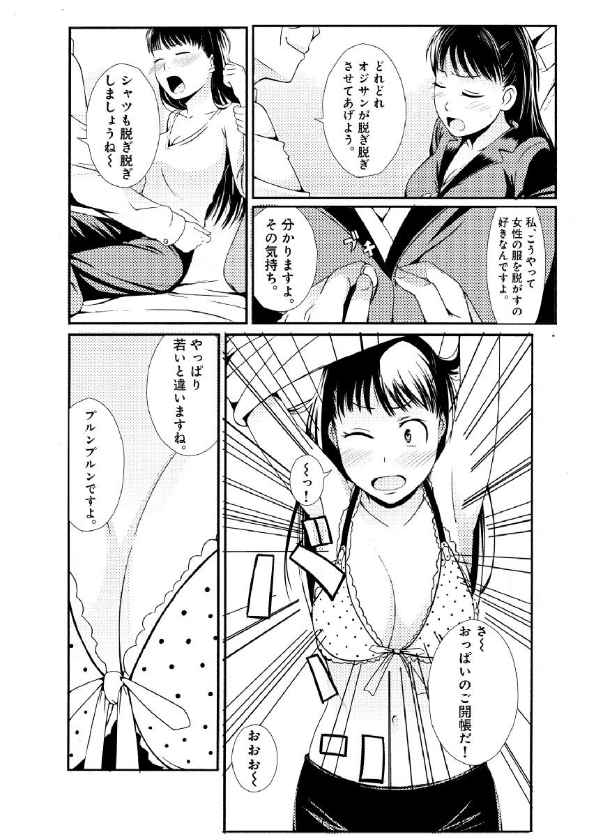 ぬるぬるパワハラ酒宴～無礼講で春・乱・マン～ 合冊版 page 8 full