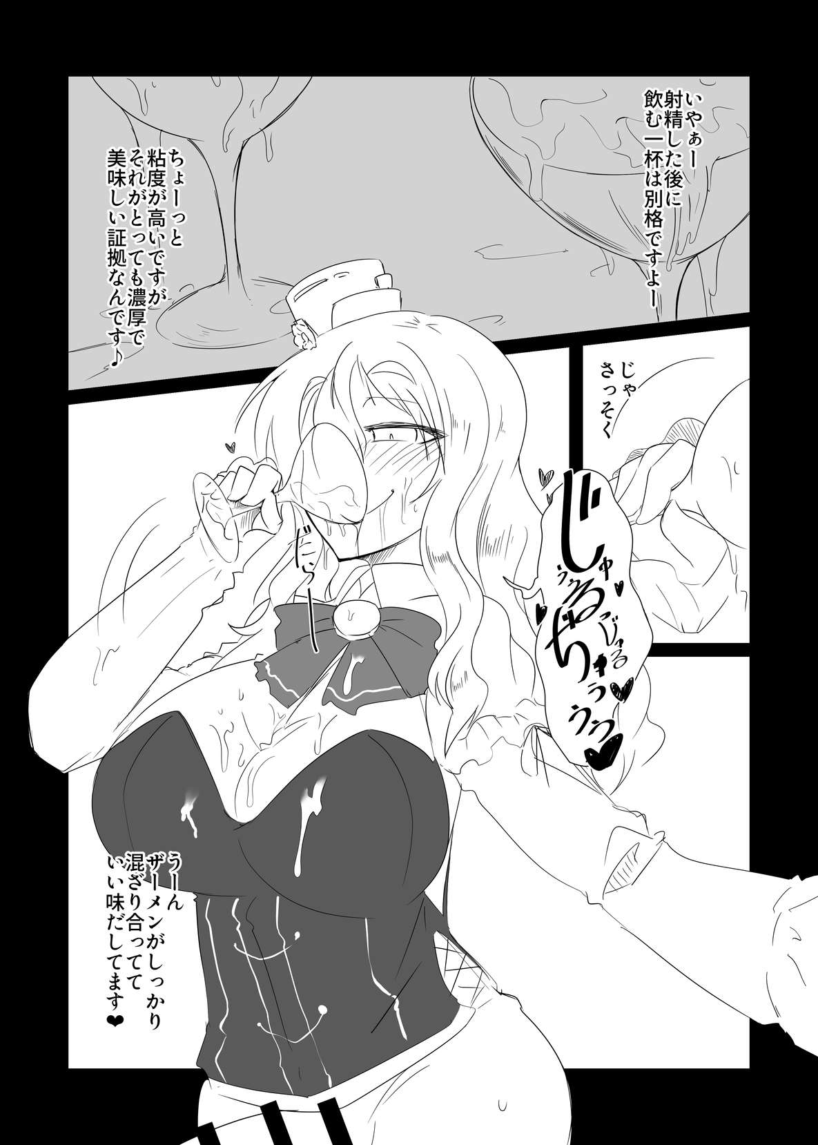 Pola no Tokusei Semen Cocktail page 8 full