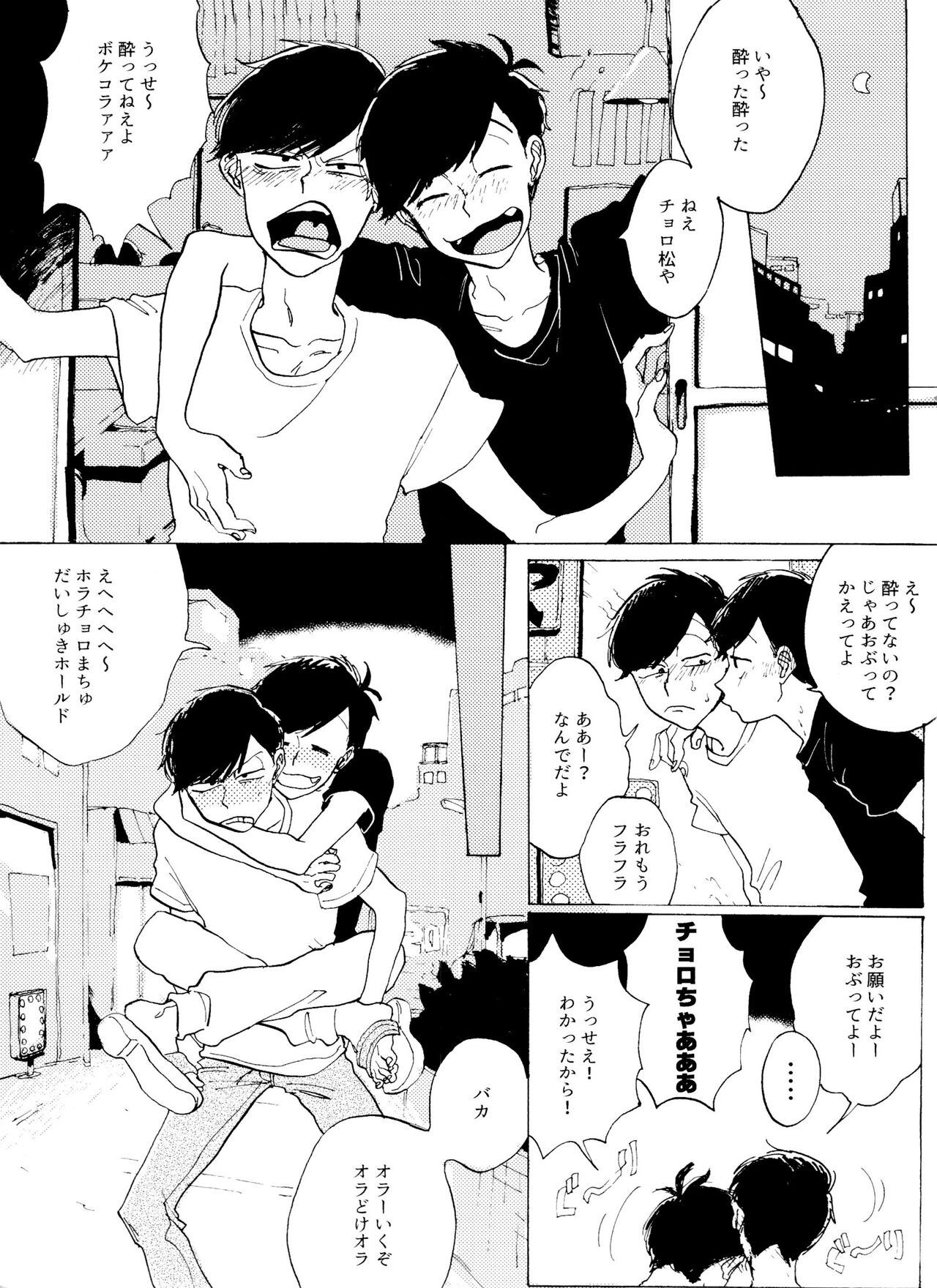 「EARLY SUMMER VACATION」 page 10 full