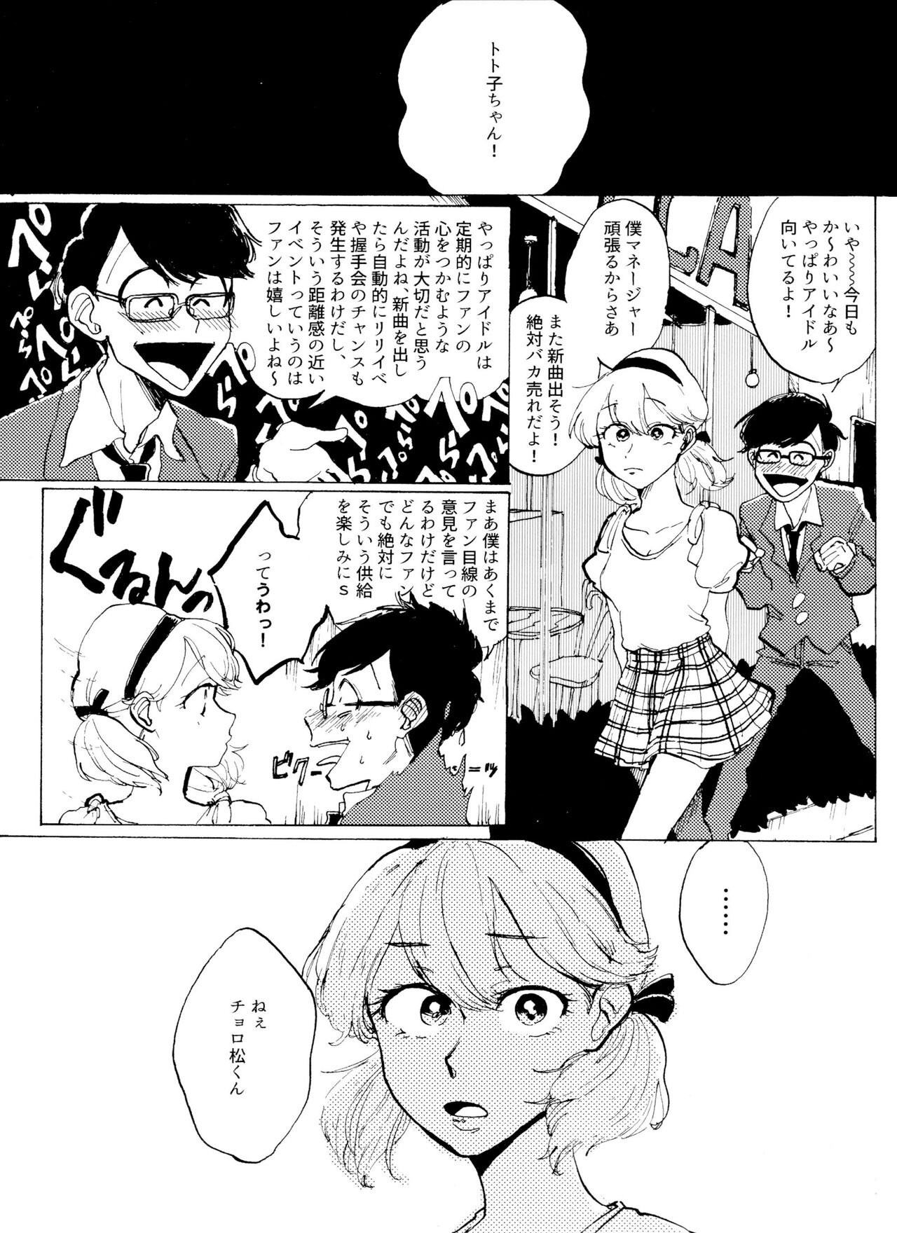 「EARLY SUMMER VACATION」 page 2 full