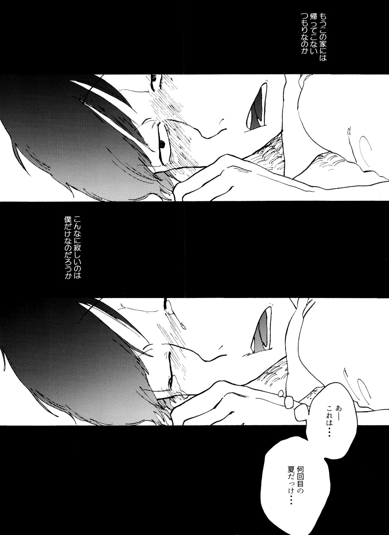 「EARLY SUMMER VACATION」 page 6 full