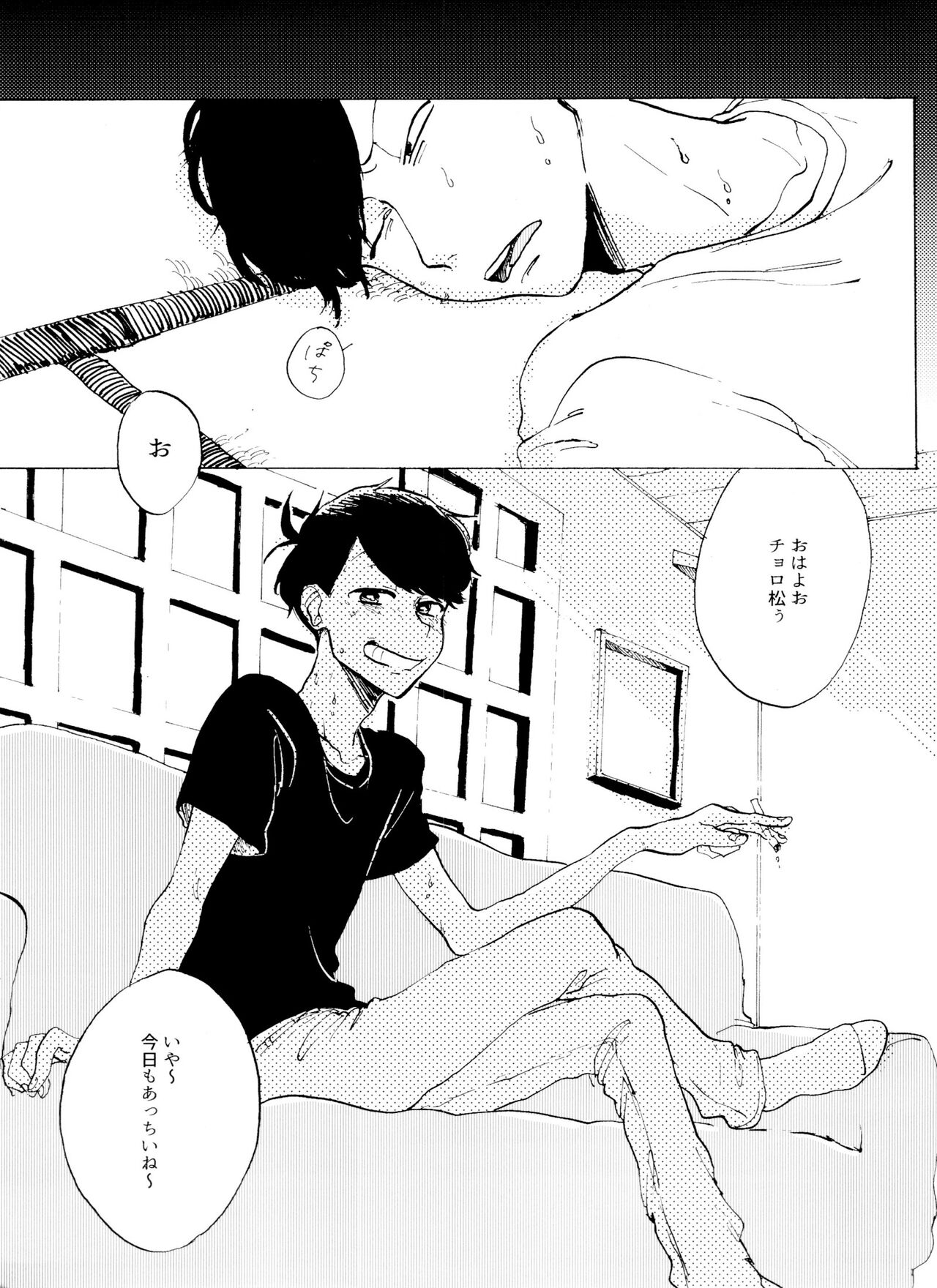 「EARLY SUMMER VACATION」 page 8 full