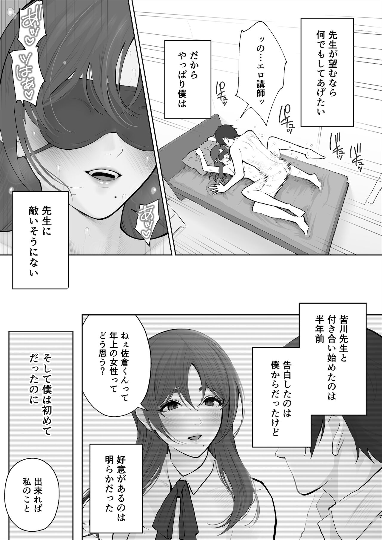 Sensei wa Deau Mae Kara Choukyou Sumi page 8 full