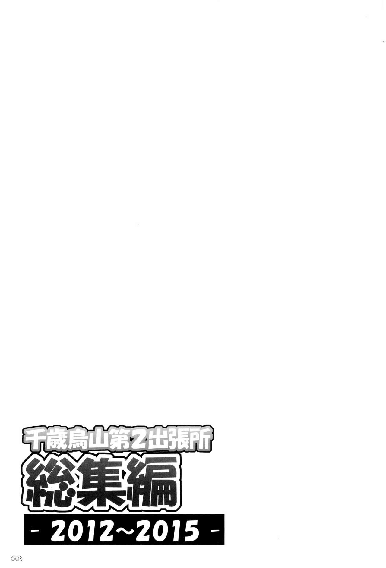 Titokara 2nd Branch Soushuuhen 2012-2015 page 3 full