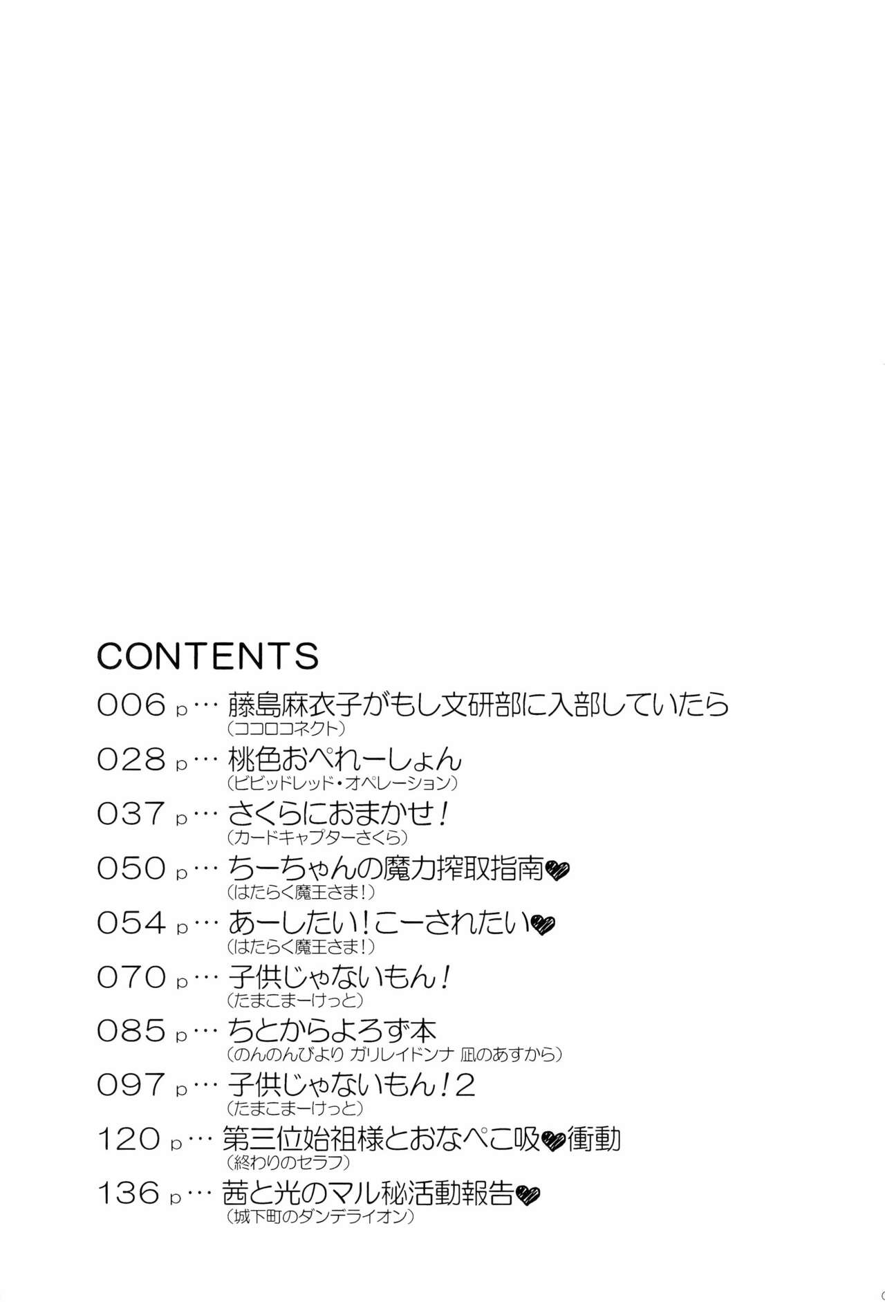 Titokara 2nd Branch Soushuuhen 2012-2015 page 5 full