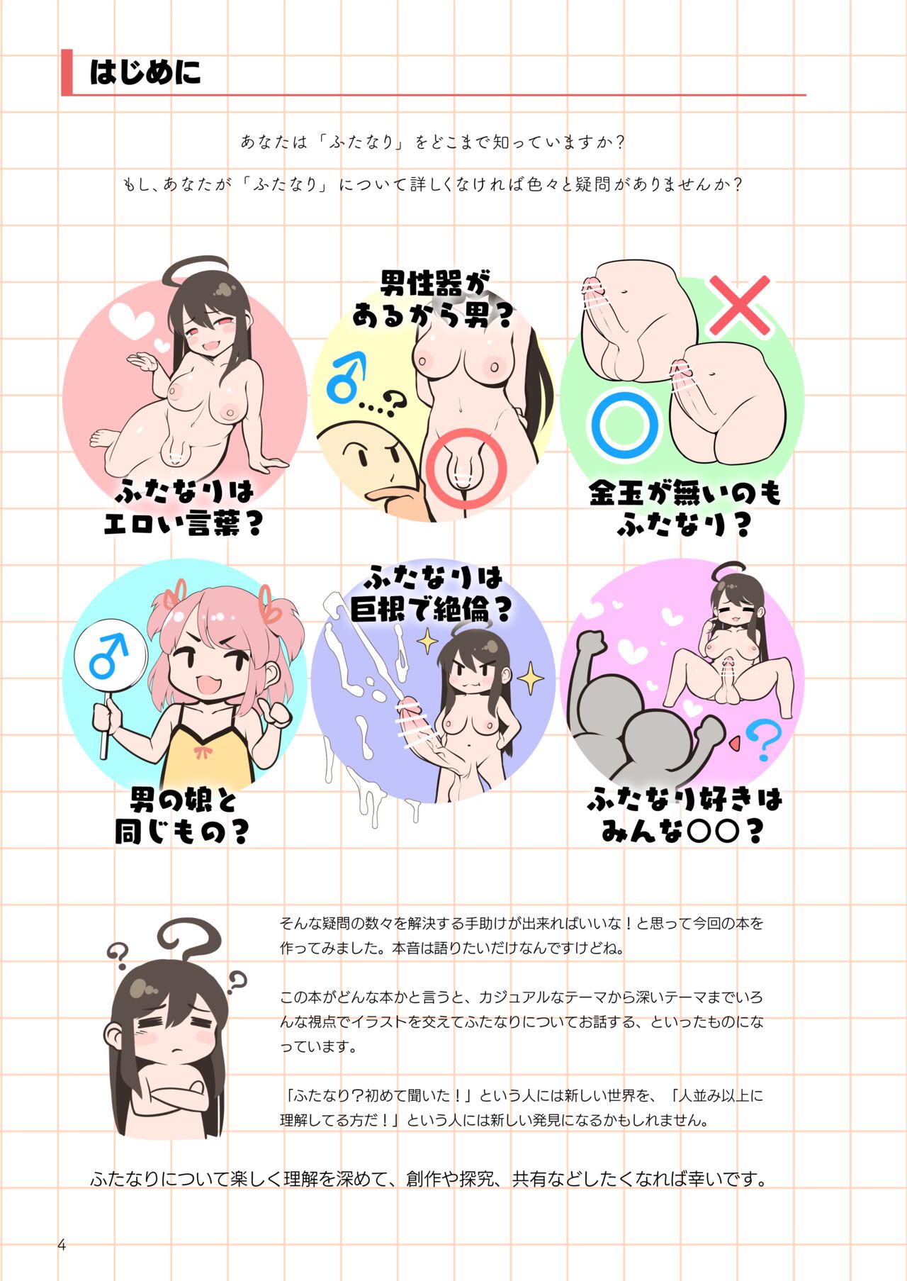 Futanari, tte Nani? - What is Futanari? page 4 full