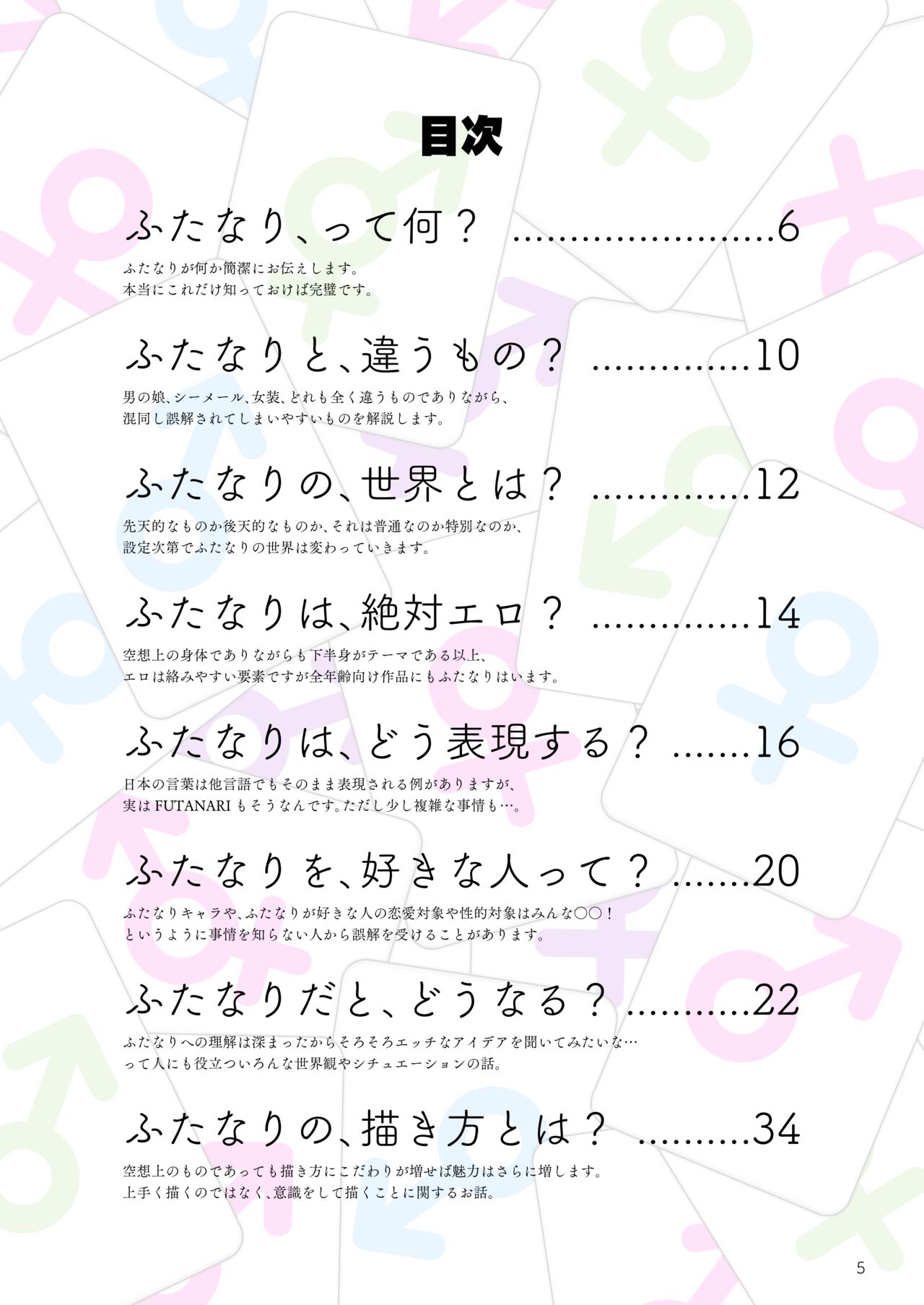 Futanari, tte Nani? - What is Futanari? page 5 full