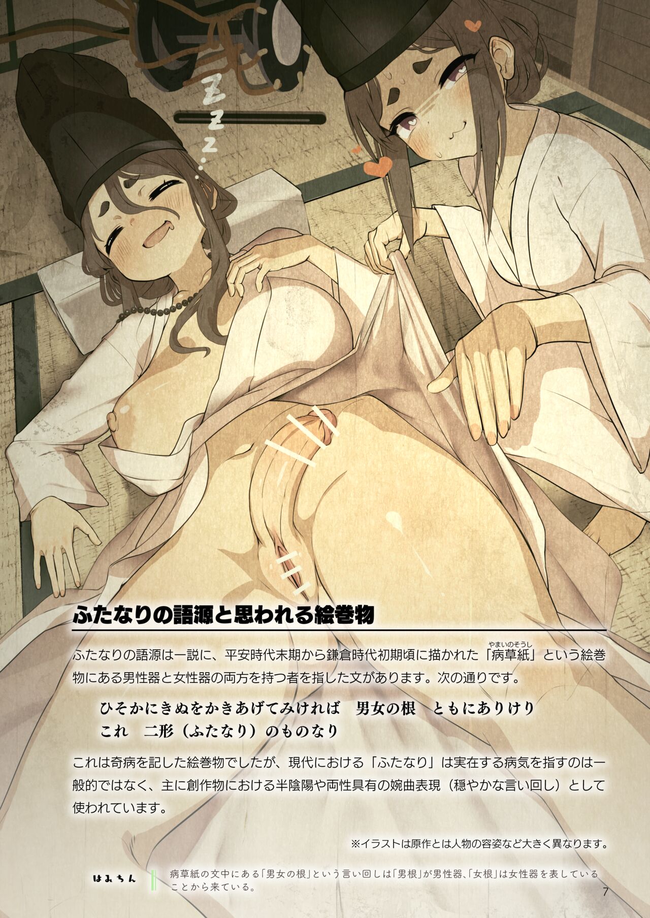 Futanari, tte Nani? - What is Futanari? page 7 full