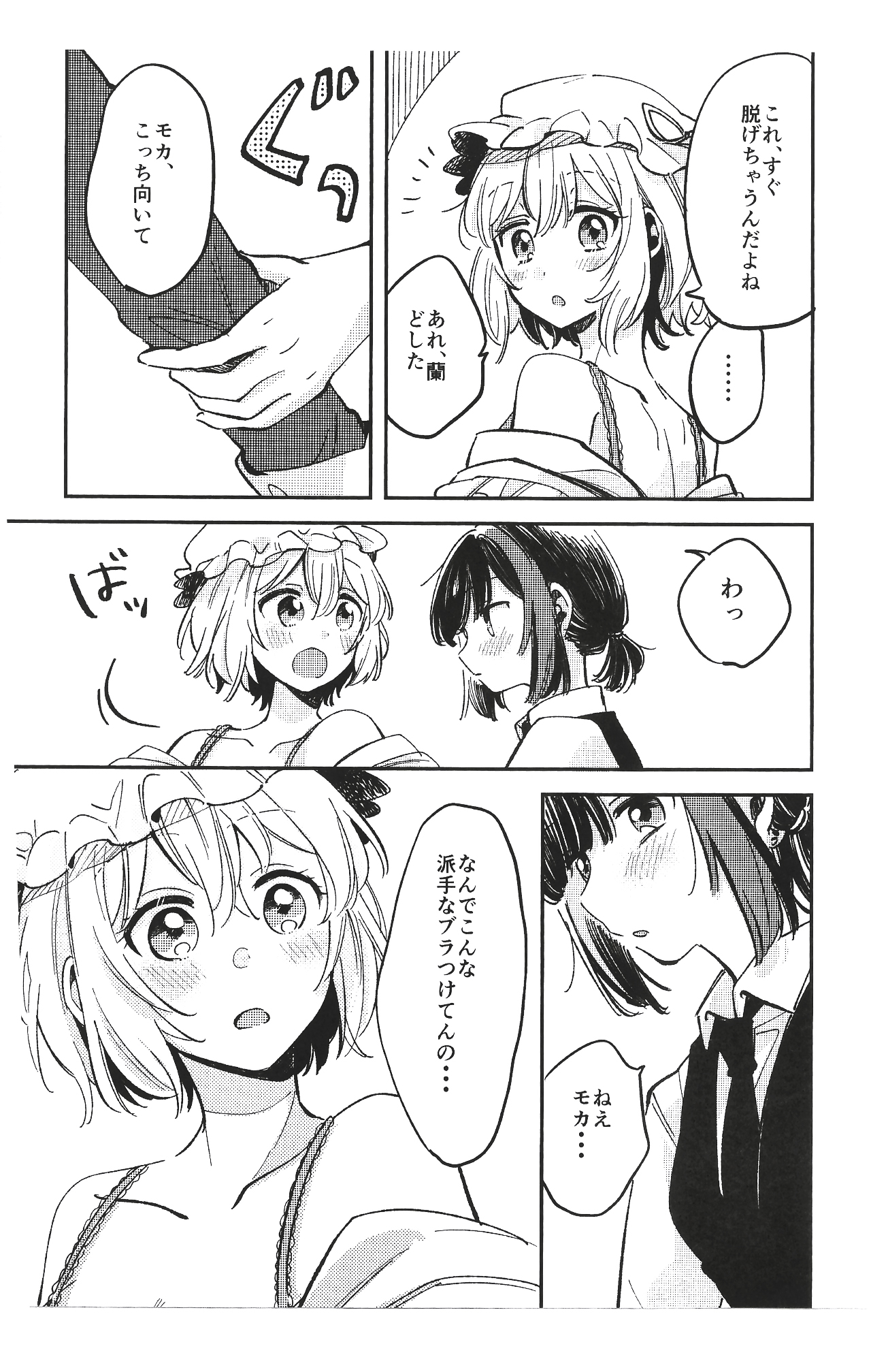 Ran ja Nakute, Goshujin-sama desho page 7 full