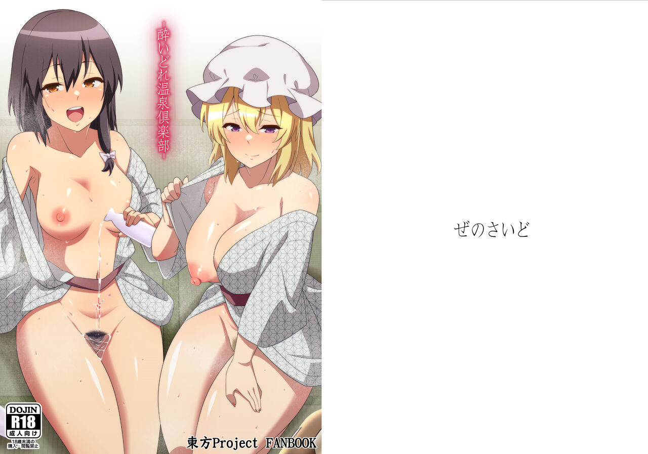 Yoidore Onsen Club page 1 full