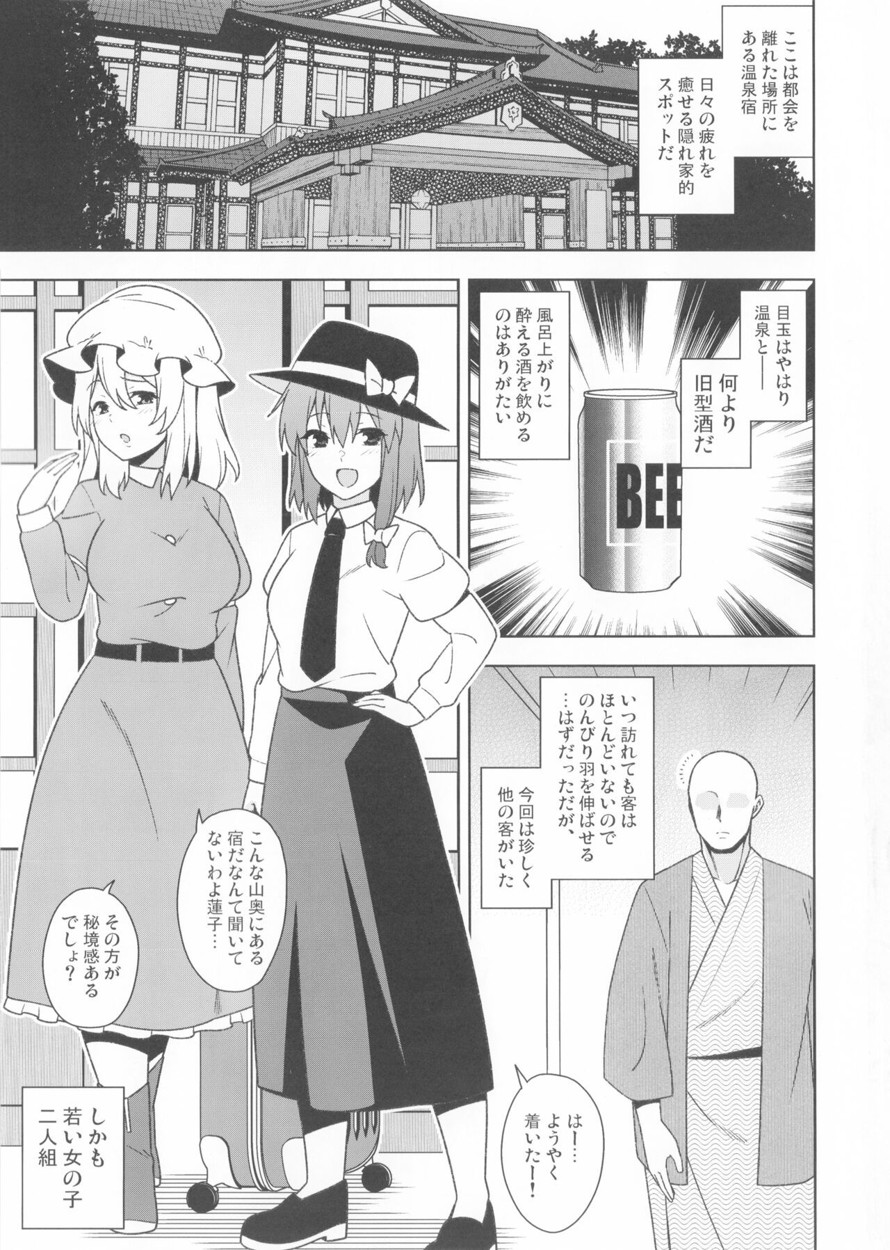 Yoidore Onsen Club page 2 full