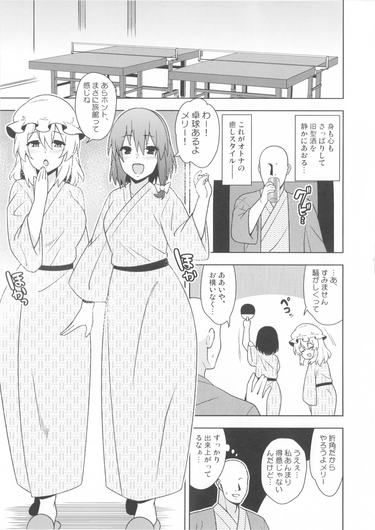 Yoidore Onsen Club page 4 full