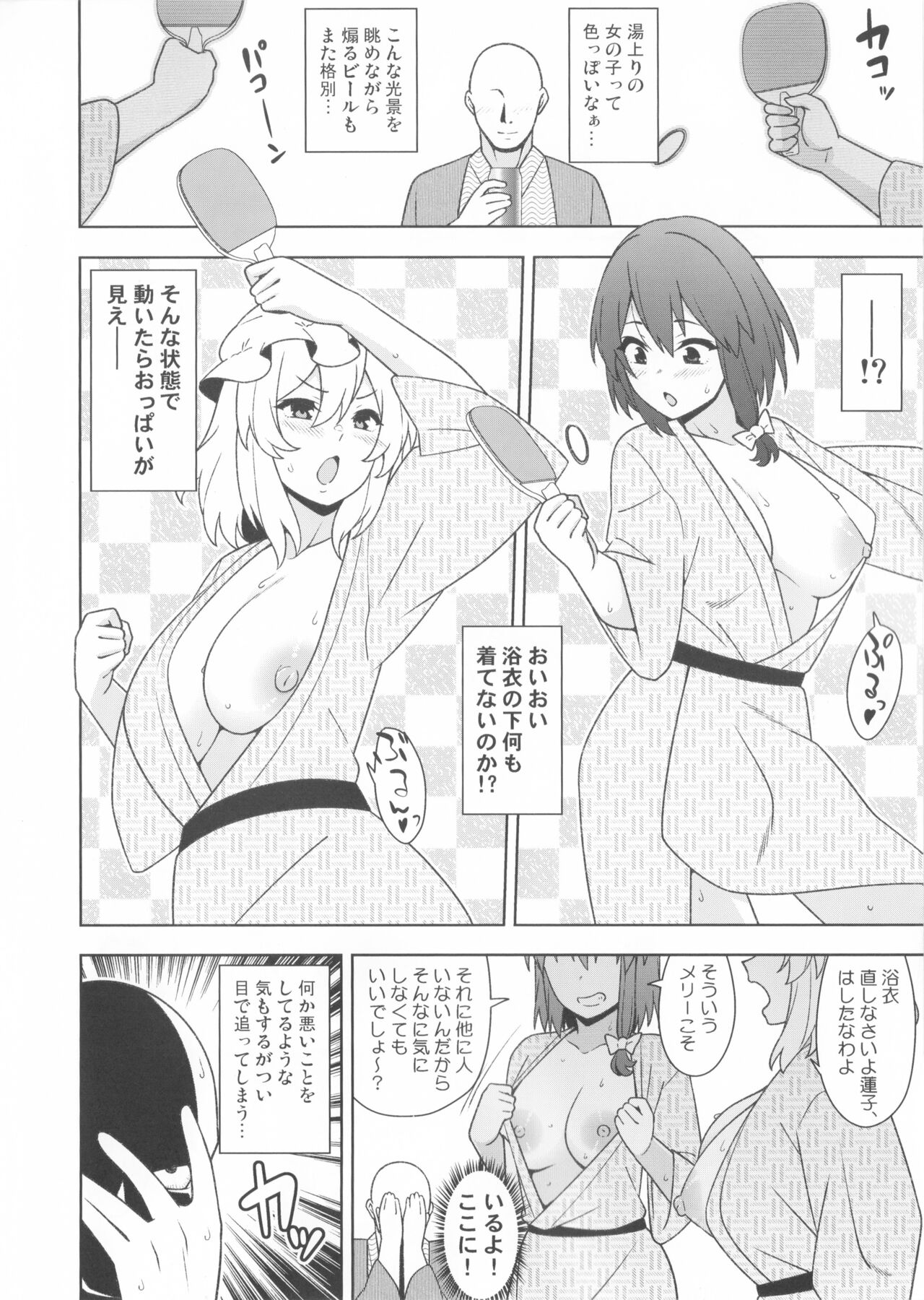 Yoidore Onsen Club page 5 full