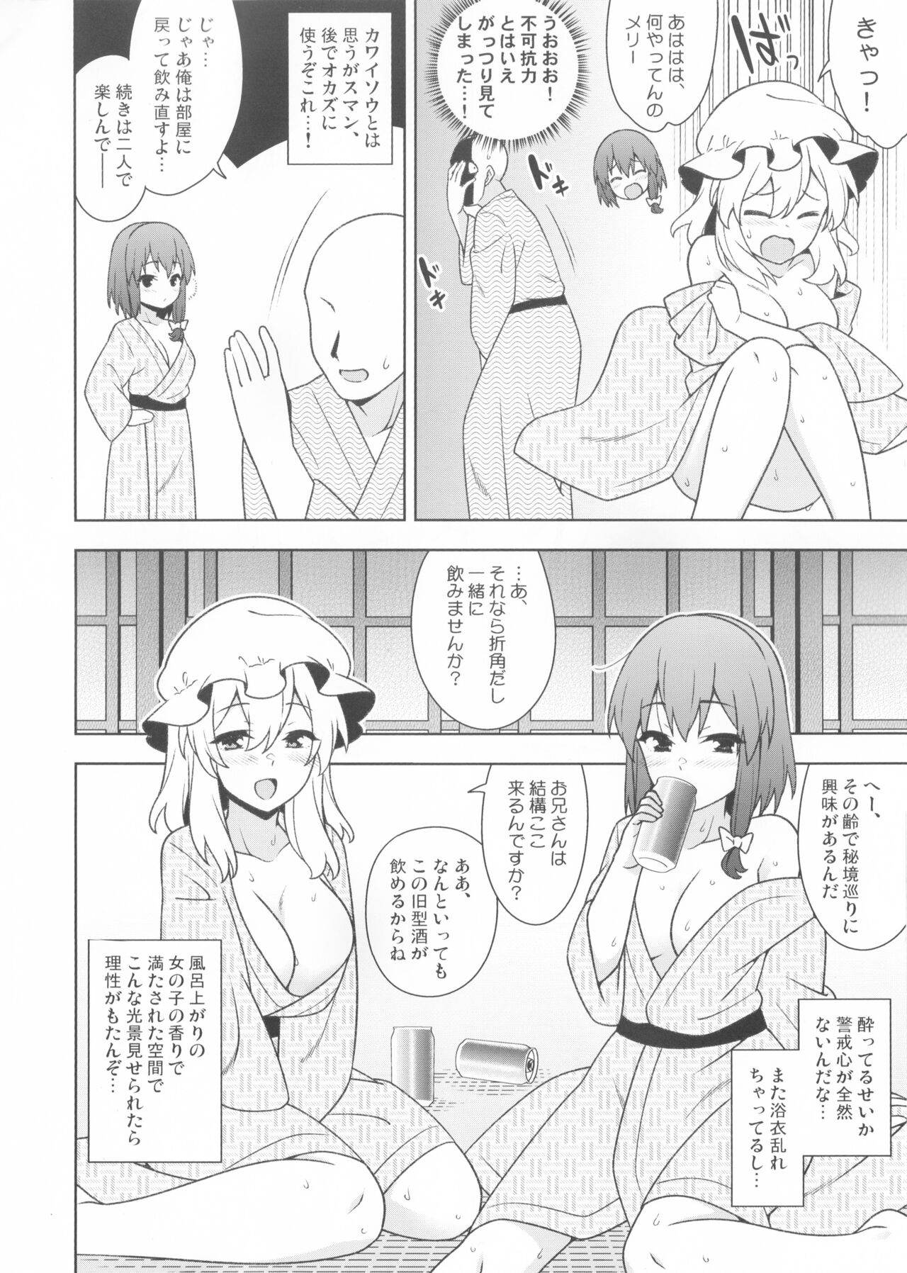Yoidore Onsen Club page 9 full