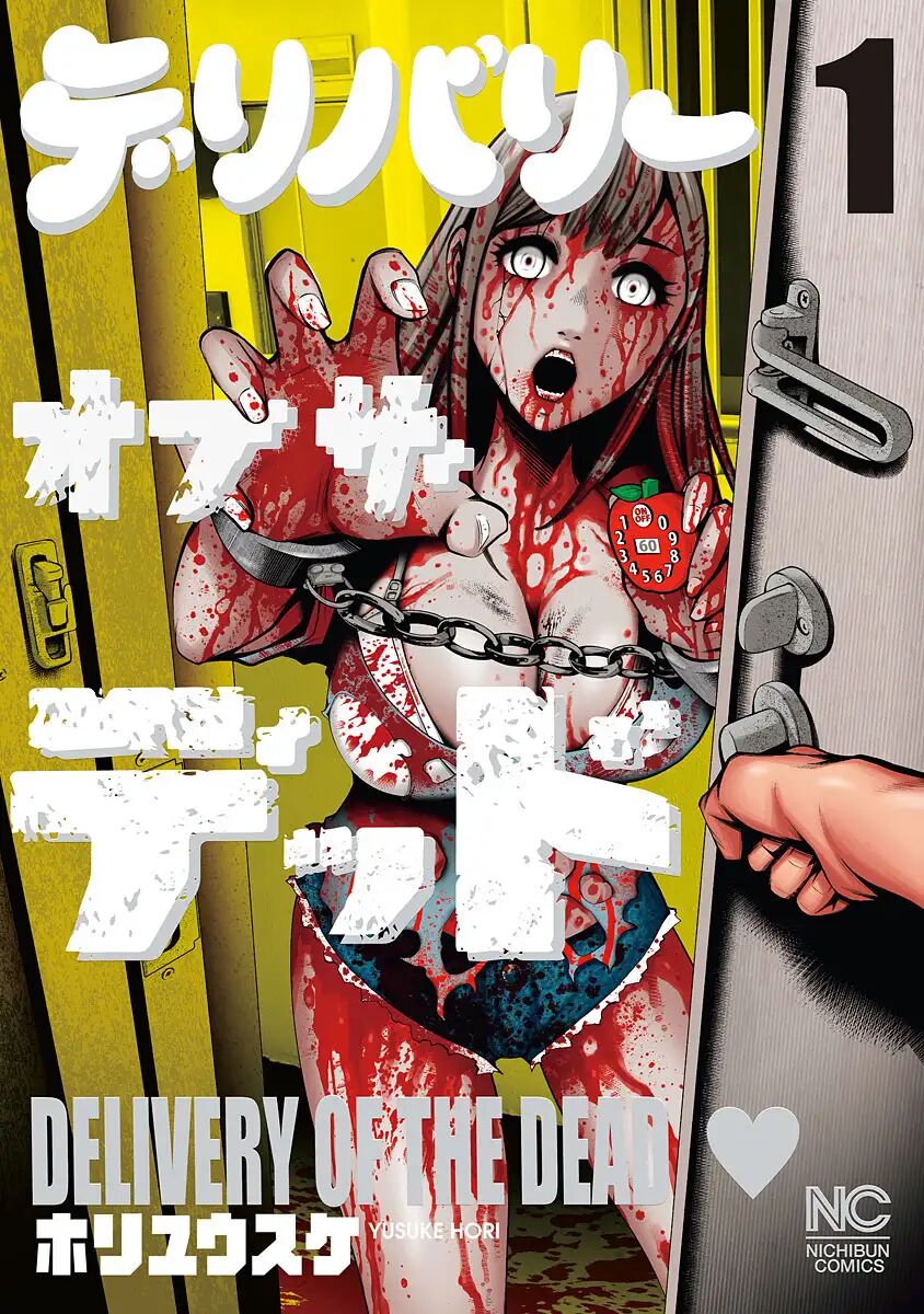 Delivery of the Dead | Zombie Darake No Kono Sekai De Wa Sex Shinai To Ikinokorenai page 1 full