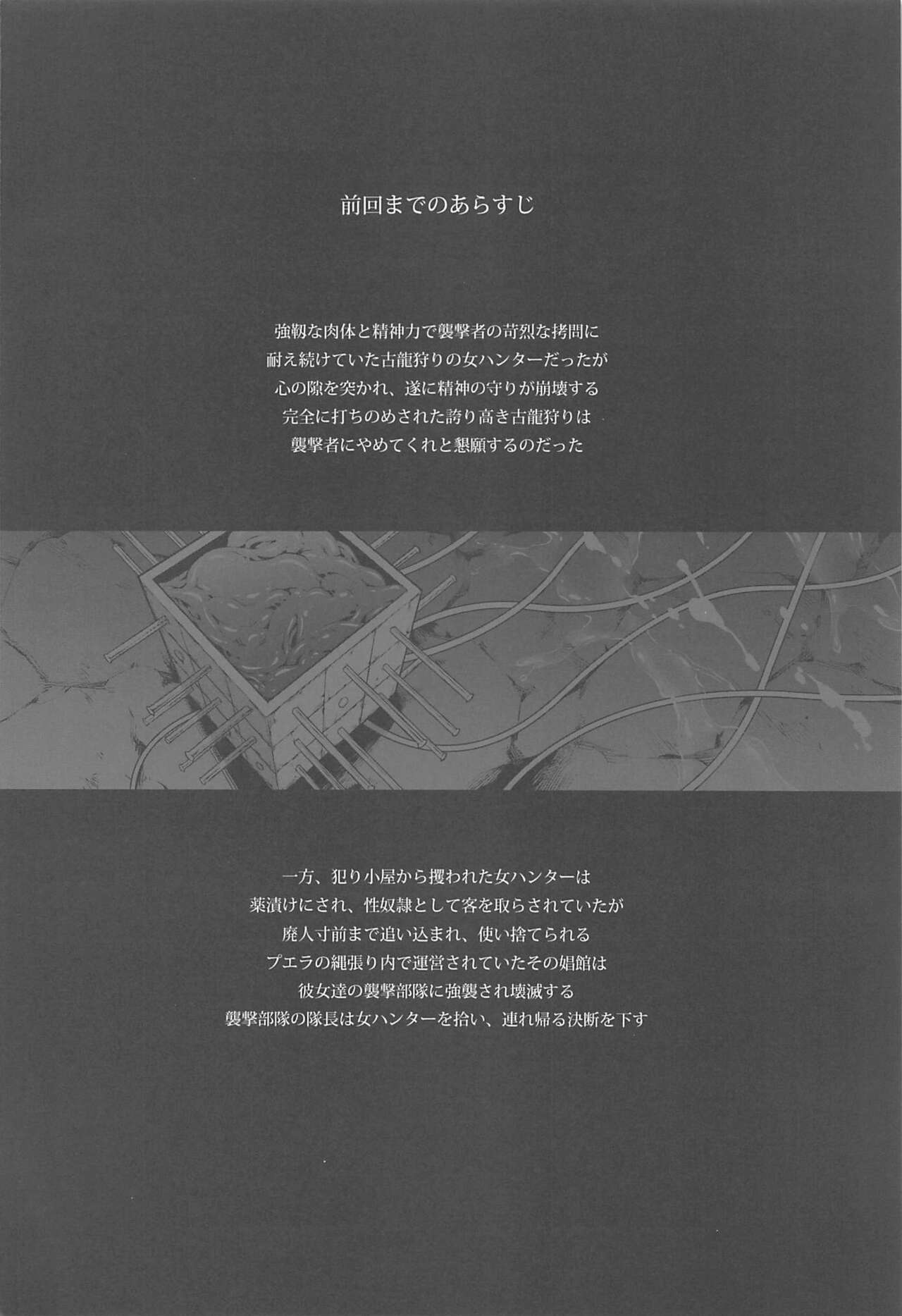 Solo Hunter no Seitai WORLD 7 page 3 full