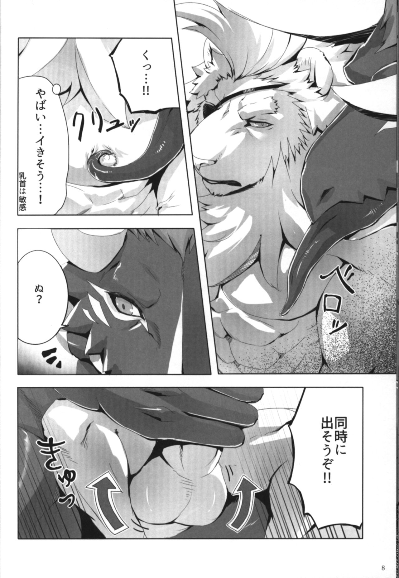 KABUTO! page 7 full