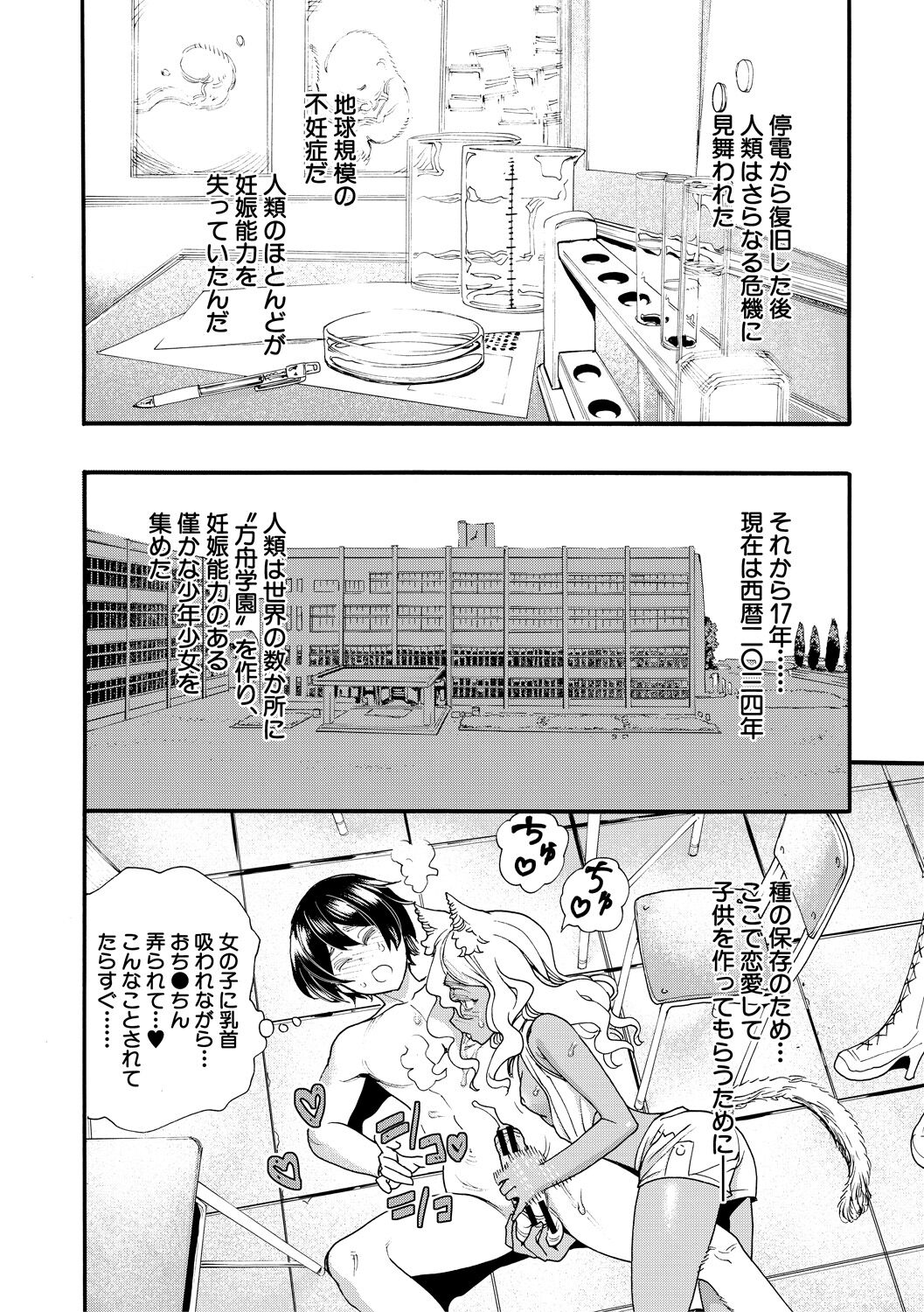 Zenin Ninshin! Haramase Harem Gakuen page 10 full