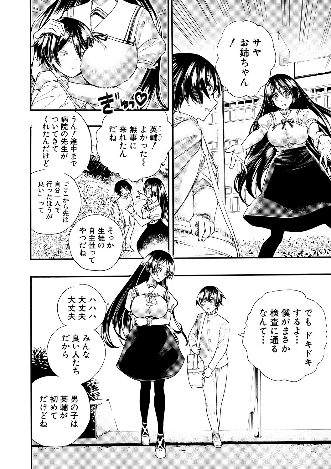 Zenin Ninshin! Haramase Harem Gakuen page 4 full