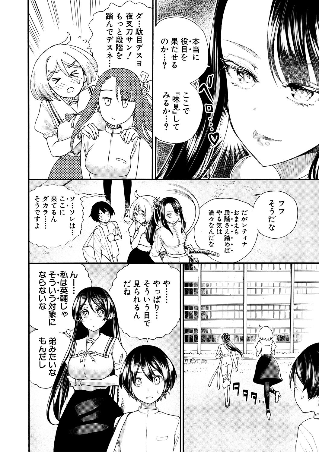 Zenin Ninshin! Haramase Harem Gakuen page 6 full