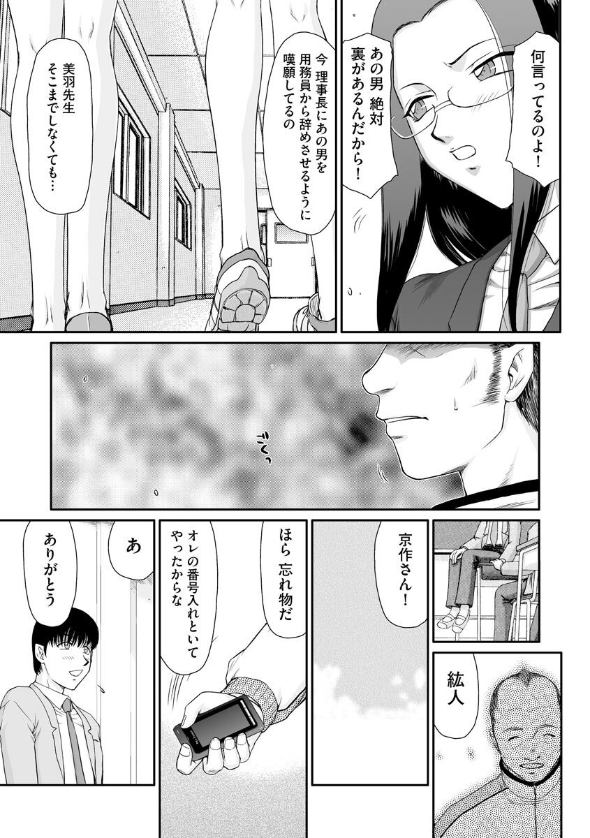 Mesunie Onna Kyoushi Ria to Miu page 10 full