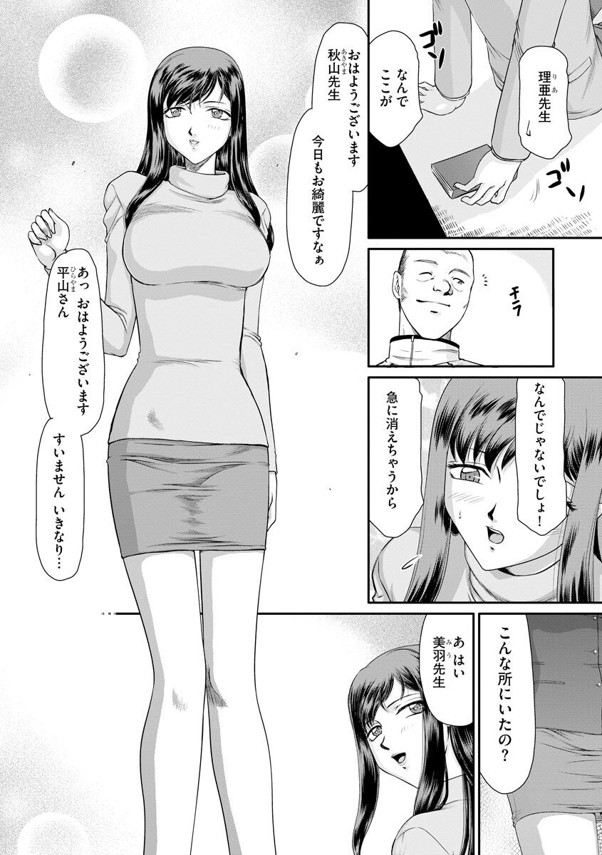 Mesunie Onna Kyoushi Ria to Miu page 7 full