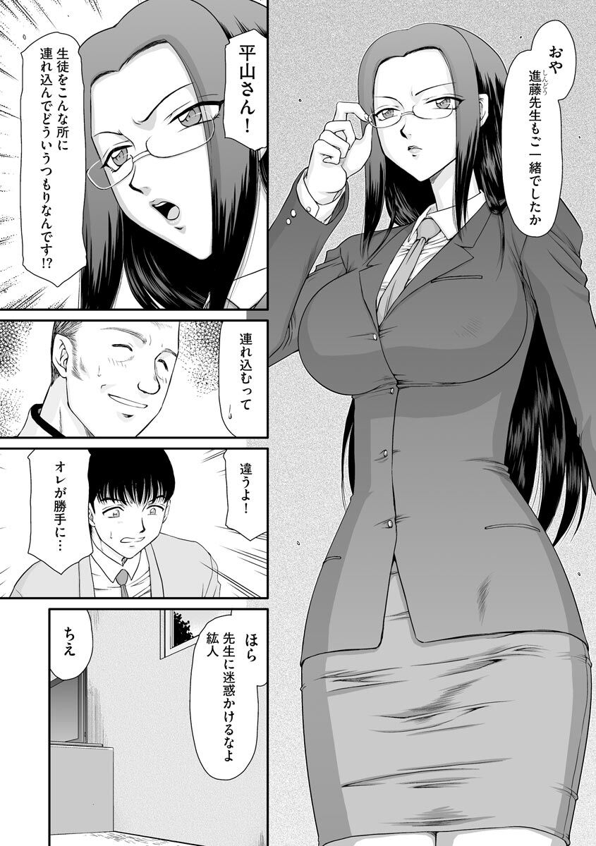 Mesunie Onna Kyoushi Ria to Miu page 8 full
