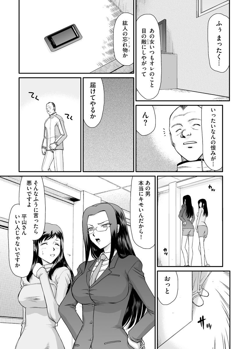Mesunie Onna Kyoushi Ria to Miu page 9 full